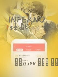 INFERNO地狱link