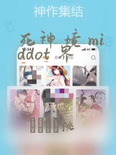 死神 境 middot 界