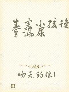 生完小孩后跳绳会漏尿