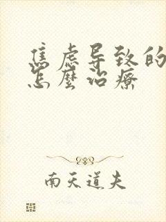 焦虑导致的失眠怎么治疗