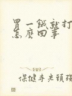 胃一饿就打嗝是怎么回事