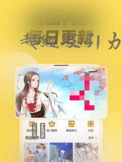 超级吸引力漫画