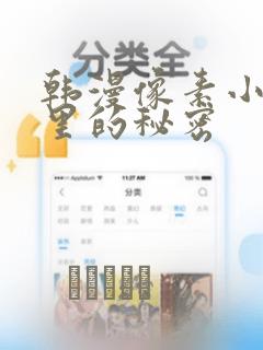 韩漫像素小巷子里的秘密