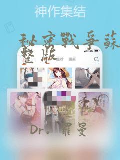 秘密战争苏联完整版