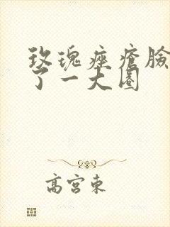 玫瑰痤疮脸肿胖了一大圈