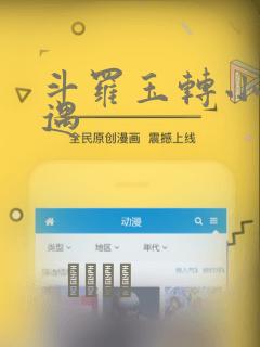 斗罗玉转小舞奇遇