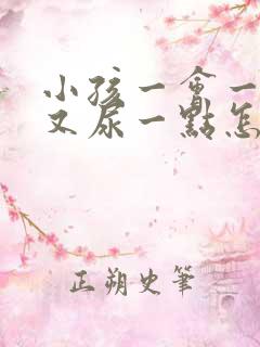 小孩一会一尿但又尿一点怎么办