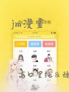 jm漫画：结局+番外
