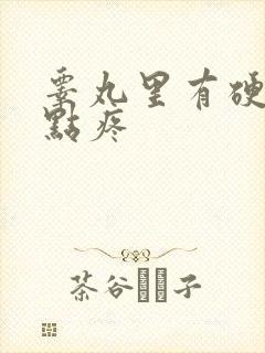 睾丸里有硬块有点疼