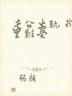 老公出轨 我心里难受