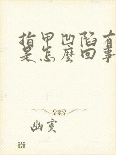 指甲凹陷有竖纹是怎么回事