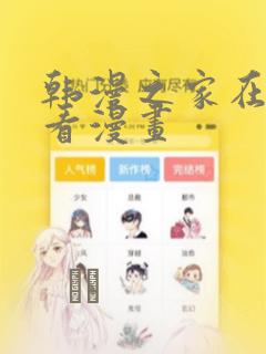 韩漫之家在线观看漫画：结局+番外