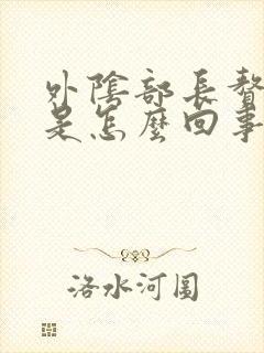 外阴部长赘生物是怎么回事