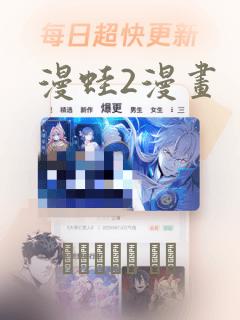 漫蛙2漫画：结局+番外