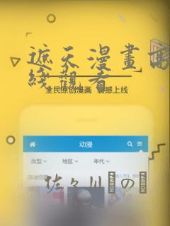 遮天漫画高清在线观看