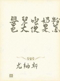 婴儿吃奶粉拉绿色大便是怎么回事