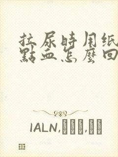 拉尿时用纸擦有点血怎么回事