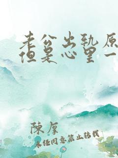 老公出轨原谅了但是心里一直放不下怎么办