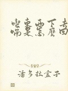 吃东西下去就打嗝是怎么回事