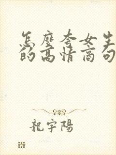 怎么夸女生漂亮的高情商句子