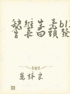 缺维生素b12会长白头发吗