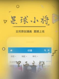足球小将