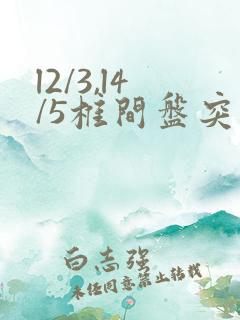 l2/3,l4/5椎间盘突