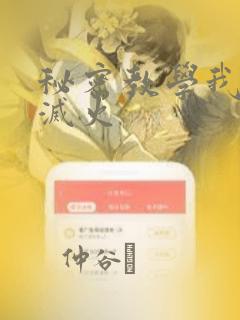 秘密教学我需要灭火：结局+番外