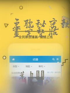 免耽秘密教学漫画完整版