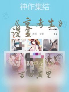 《重考生》土豪漫画