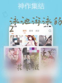 泳池游泳的秘密2