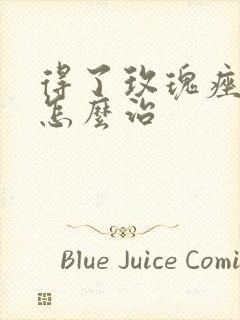 得了玫瑰痤疮该怎么治