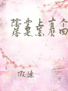 阴囊上有个肉疙瘩是怎么回事