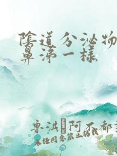 阴道分泌物像大鼻涕一样