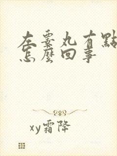 左睾丸有点疼是怎么回事