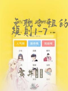 免耽合租的秘密规则1-7：结局+番外