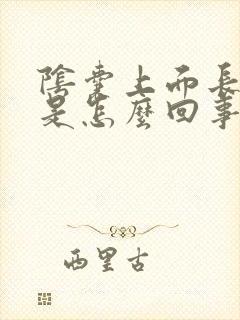 阴囊上面长疙瘩是怎么回事