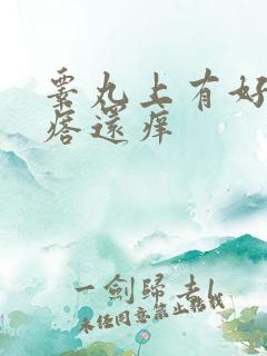 睾丸上有好多疙瘩还痒