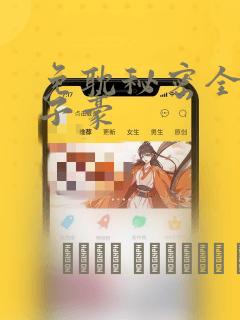 免耽秘密全集陈子豪