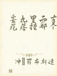 睾丸里面有个硬疙瘩挂哪个科