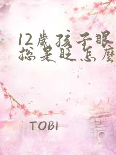 12岁孩子眼睛总是眨怎么回事