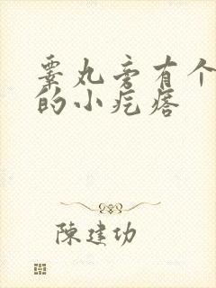 睾丸旁有个硬硬的小疙瘩