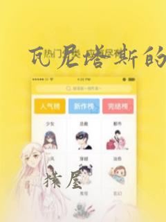 瓦尼塔斯的手记：结局+番外