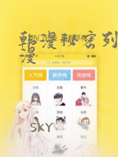 韩漫秘密列车动漫：结局+番外