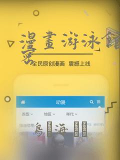 漫画游泳馆的秘密