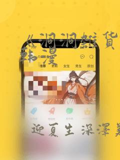 《洞洞杂货铺》韩漫