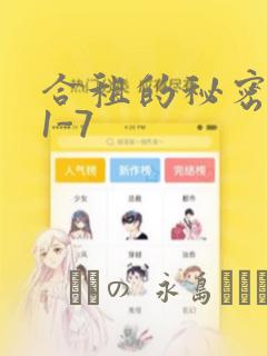 合租的秘密规则1-7：结局+番外