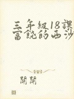 三年级18课《富饶的西沙群岛》小练笔