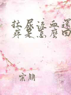 拉尿流血还有点疼是怎么回事