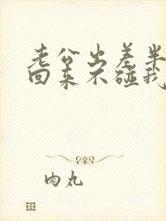 老公出差半个月回来不碰我正常吗为什么